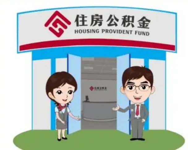 黑河怎么把封存的住房公积金取出来（怎样取出封存状态的公积金）